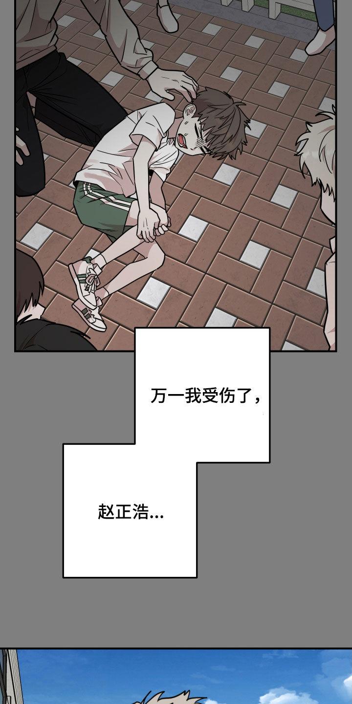 《被不良缠上》第27章：第一次见面 第24页