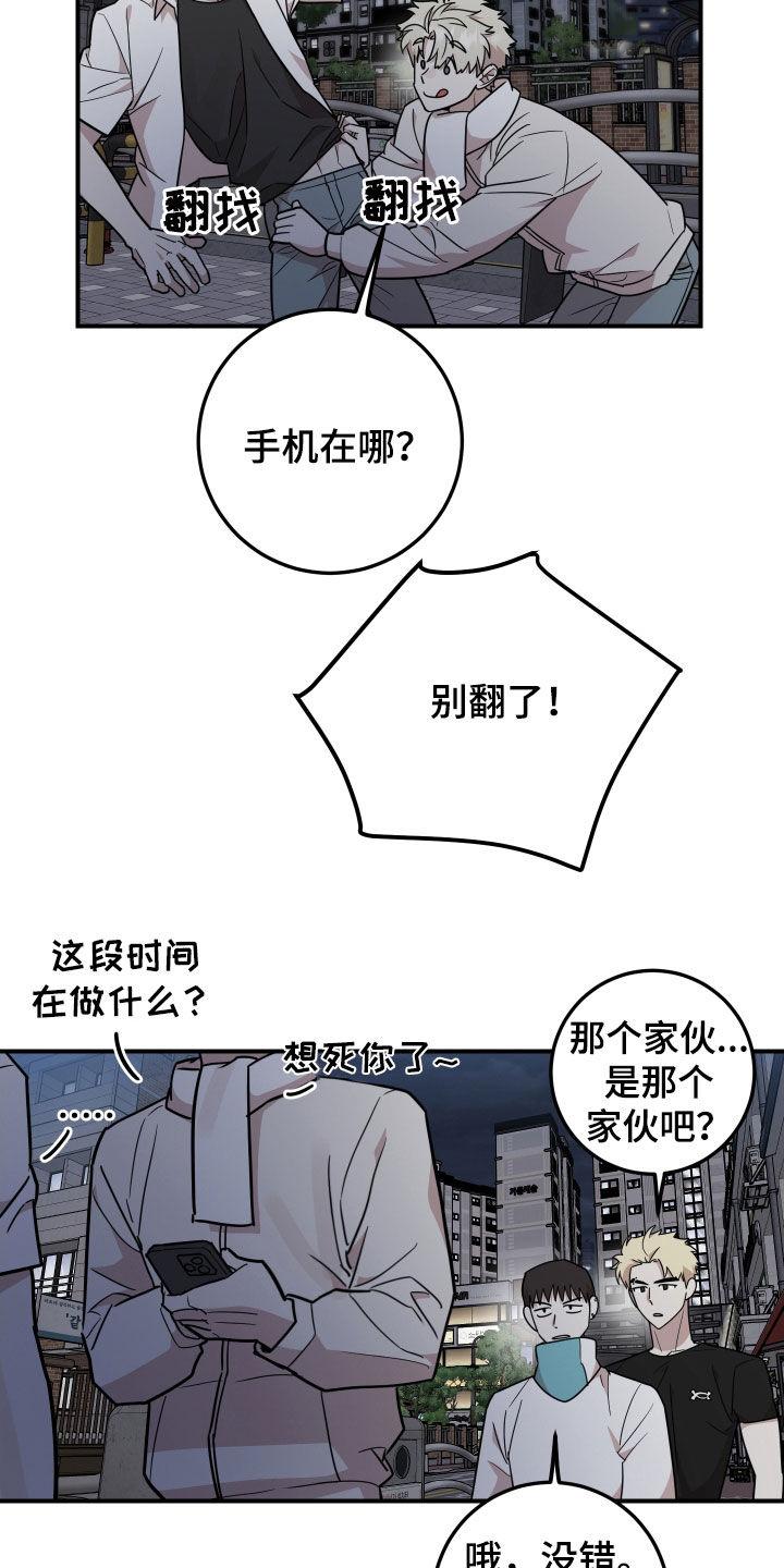 《被不良缠上》第27章：第一次见面 第10页