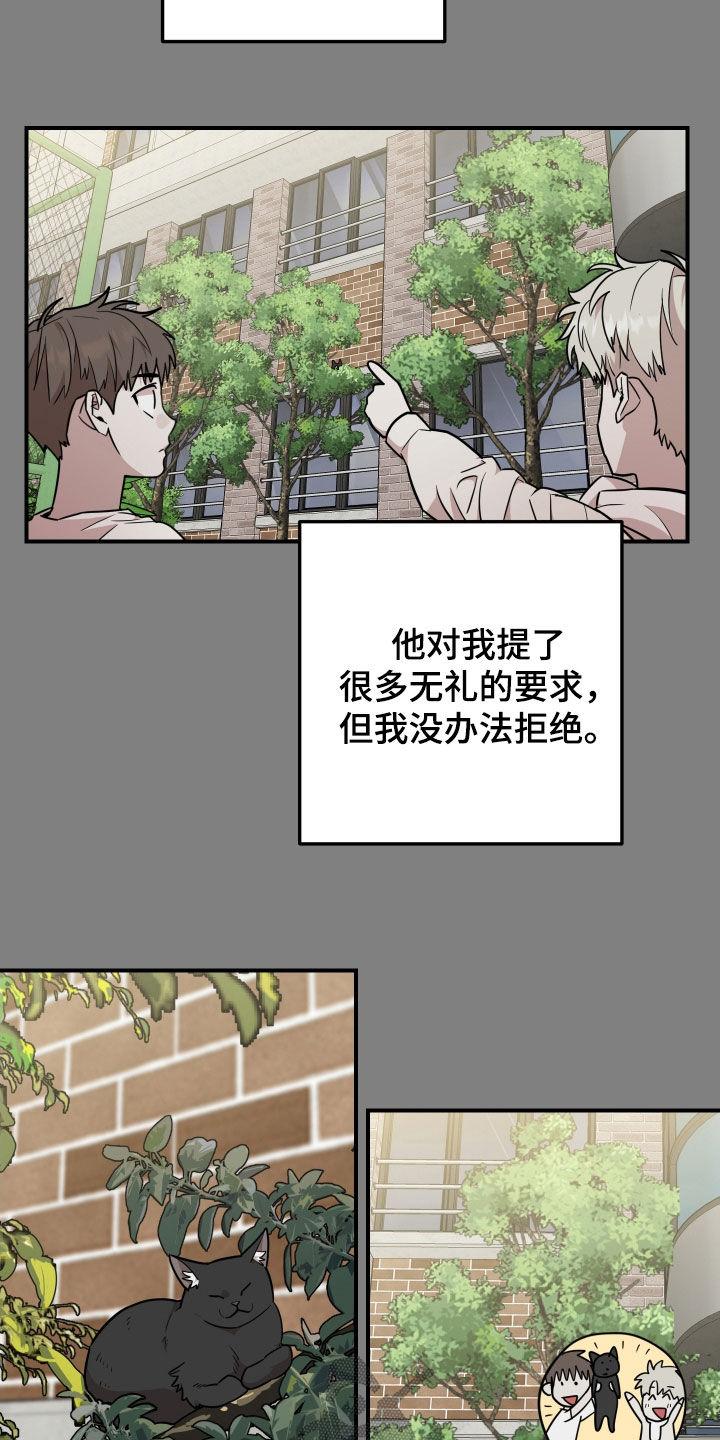 《被不良缠上》第27章：第一次见面 第22页