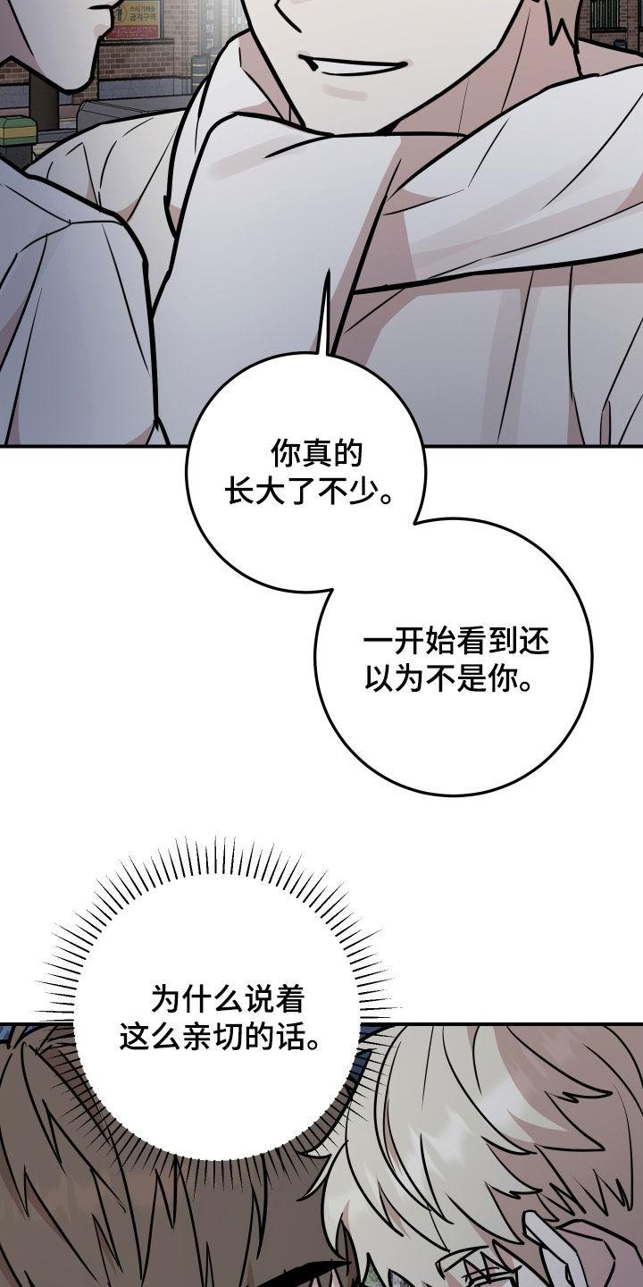 《被不良缠上》第27章：第一次见面 第8页
