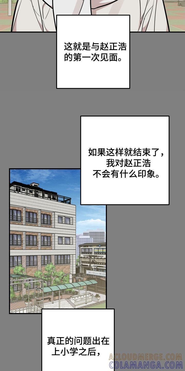 《被不良缠上》第27章：第一次见面 第21页