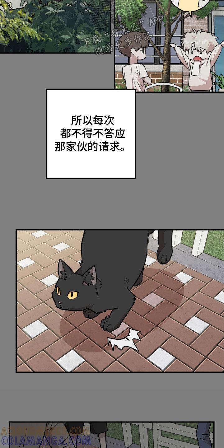 《被不良缠上》第27章：第一次见面 第23页