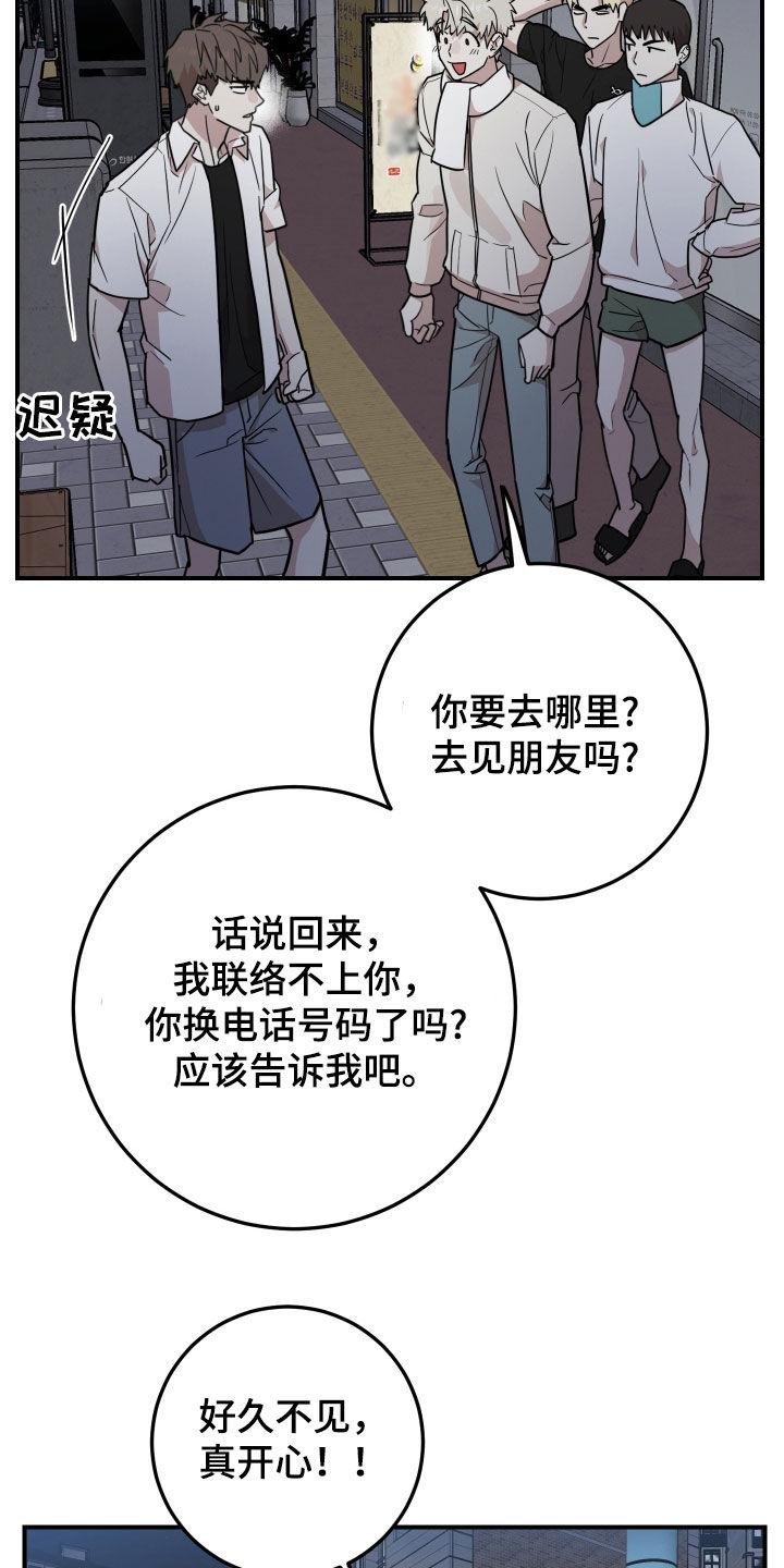 《被不良缠上》第27章：第一次见面 第6页