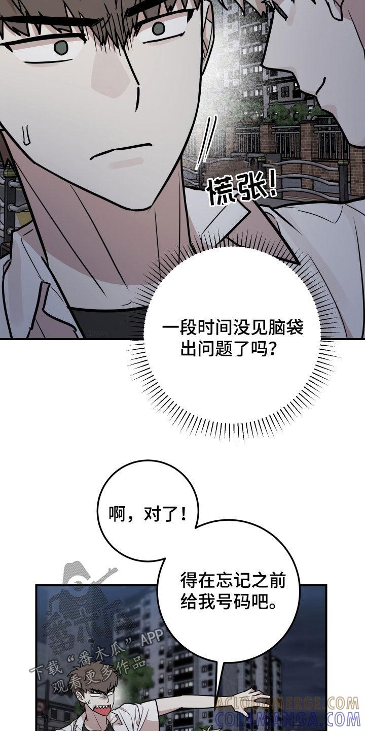 《被不良缠上》第27章：第一次见面 第9页