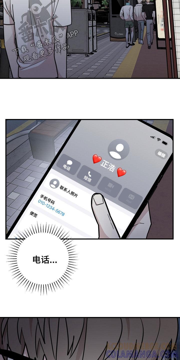 《被不良缠上》第27章：第一次见面 第15页