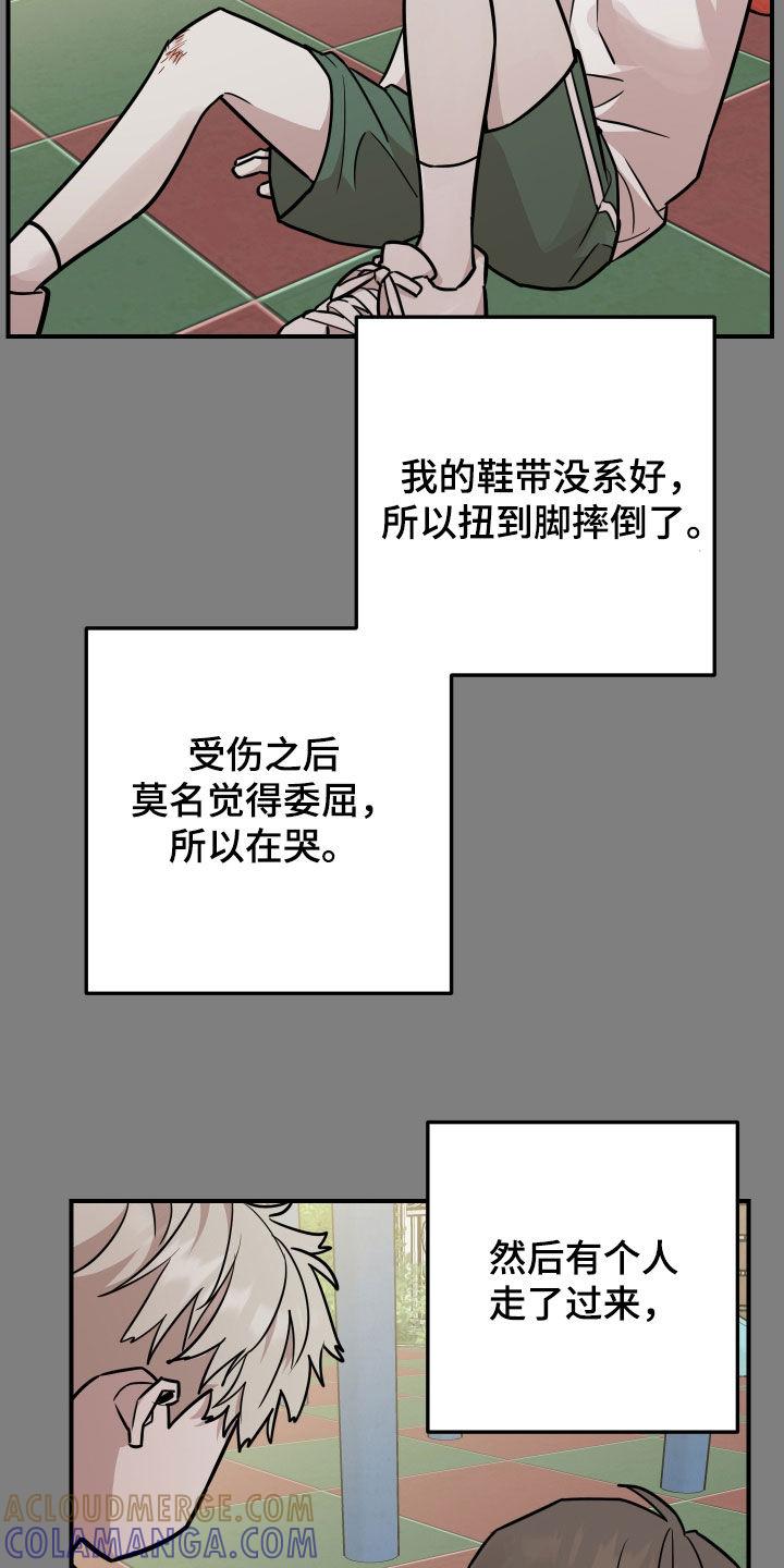 《被不良缠上》第27章：第一次见面 第19页