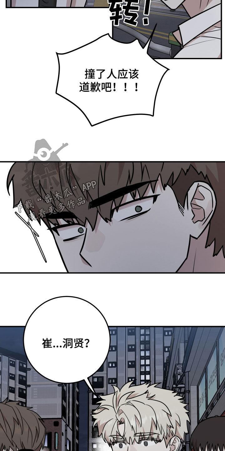 《被不良缠上》第27章：第一次见面 第4页