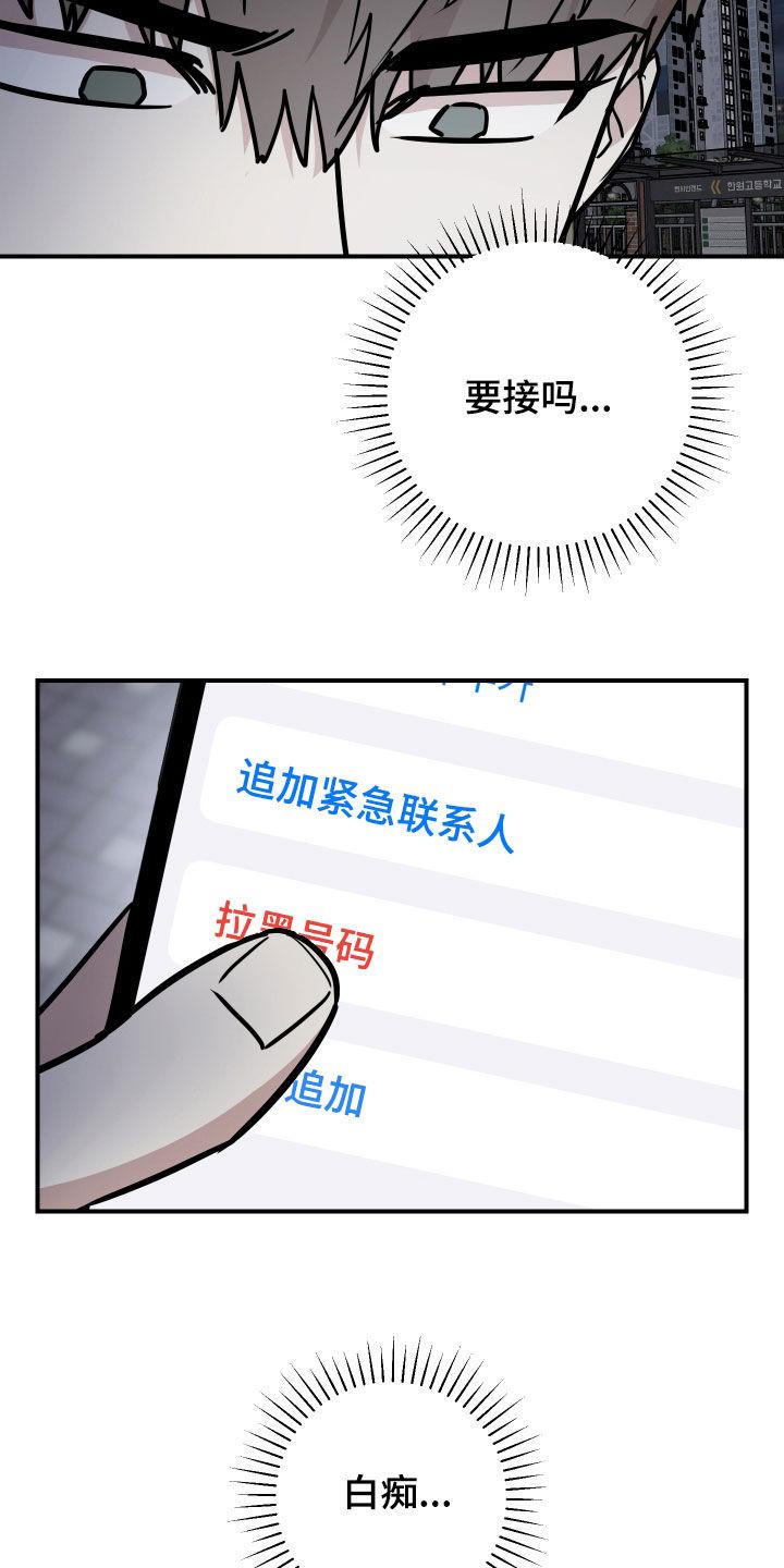《被不良缠上》第27章：第一次见面 第16页