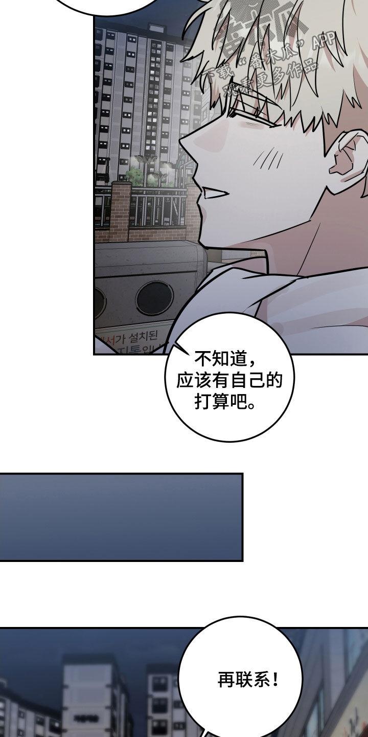 《被不良缠上》第27章：第一次见面 第12页