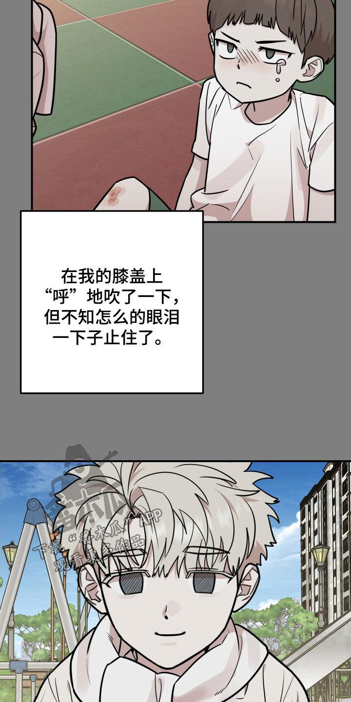 《被不良缠上》第27章：第一次见面 第20页