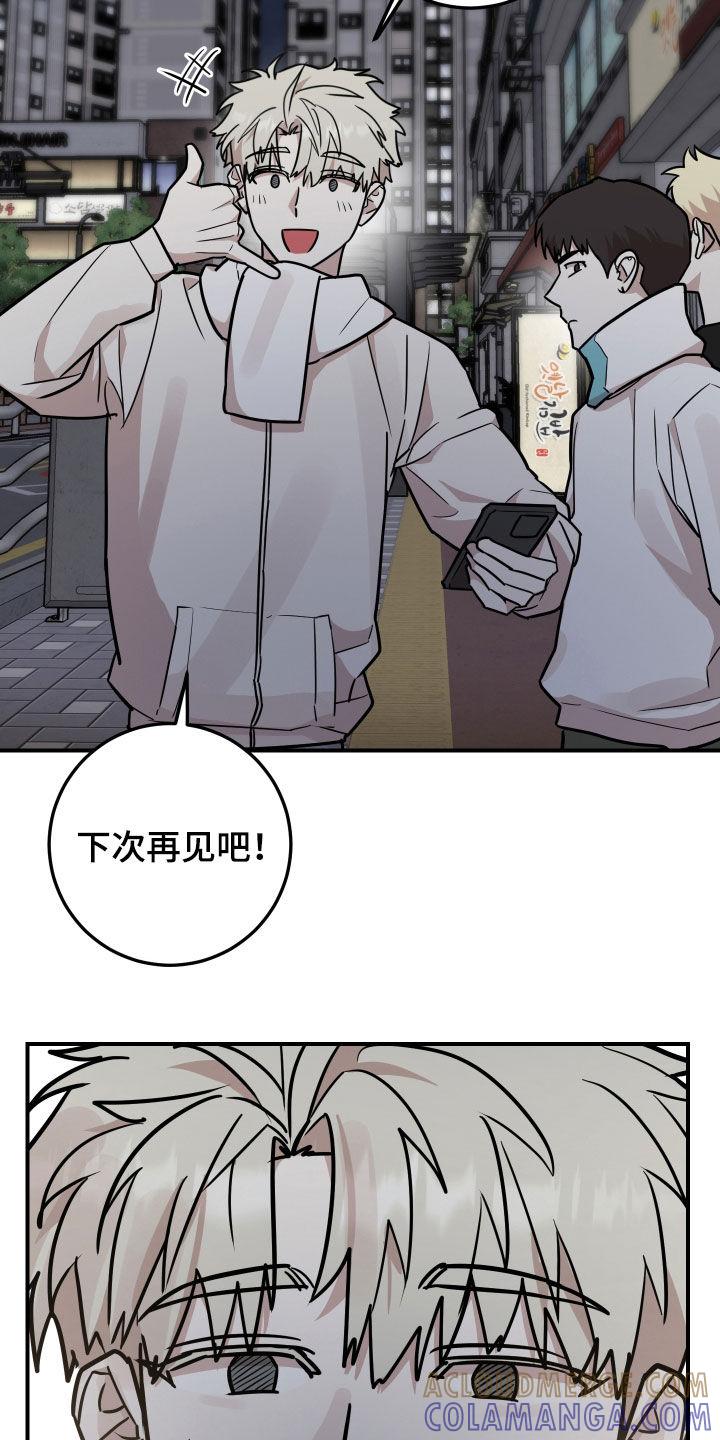 《被不良缠上》第27章：第一次见面 第13页