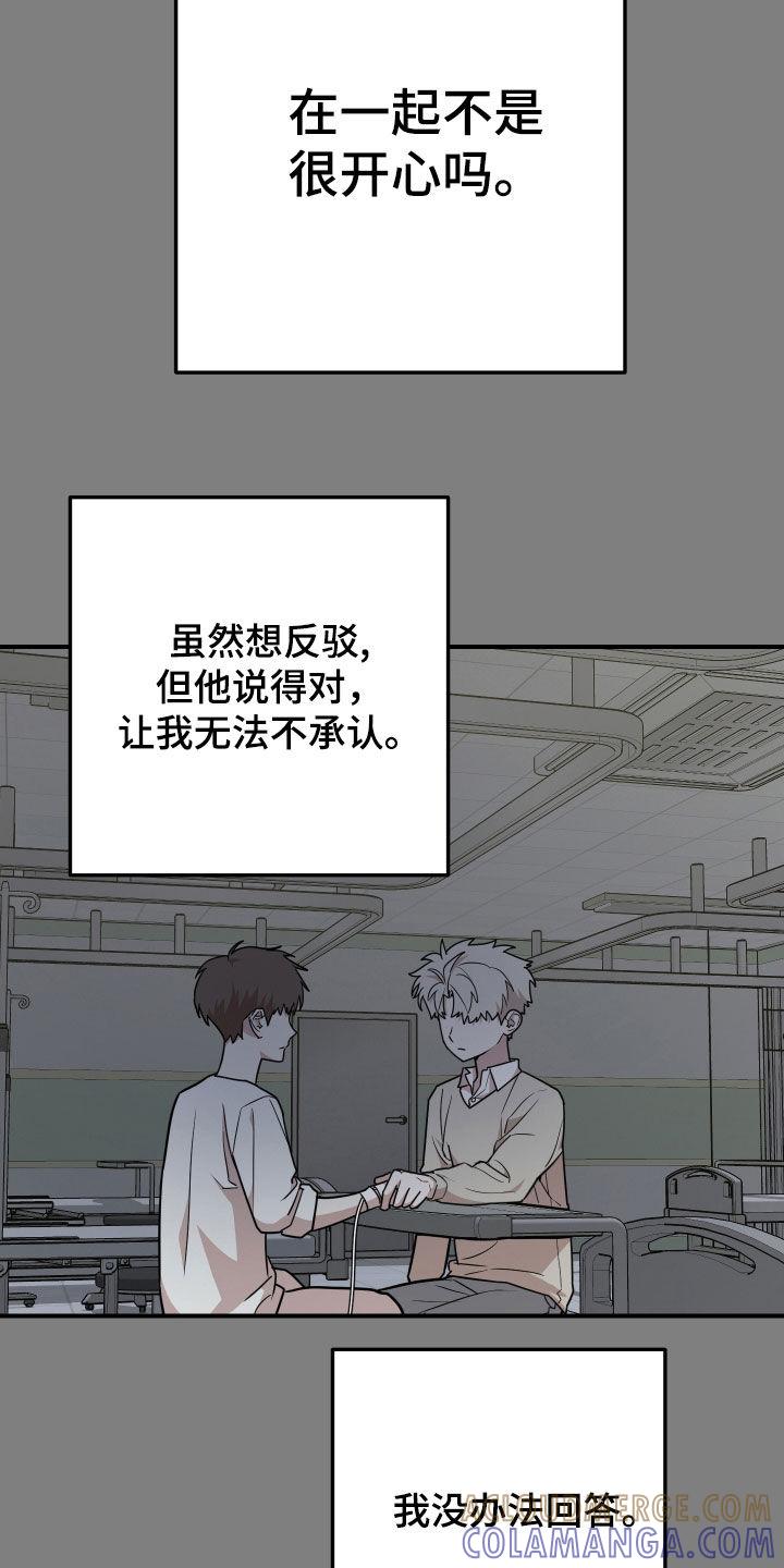 《被不良缠上》第28章：你们在干嘛 第9页