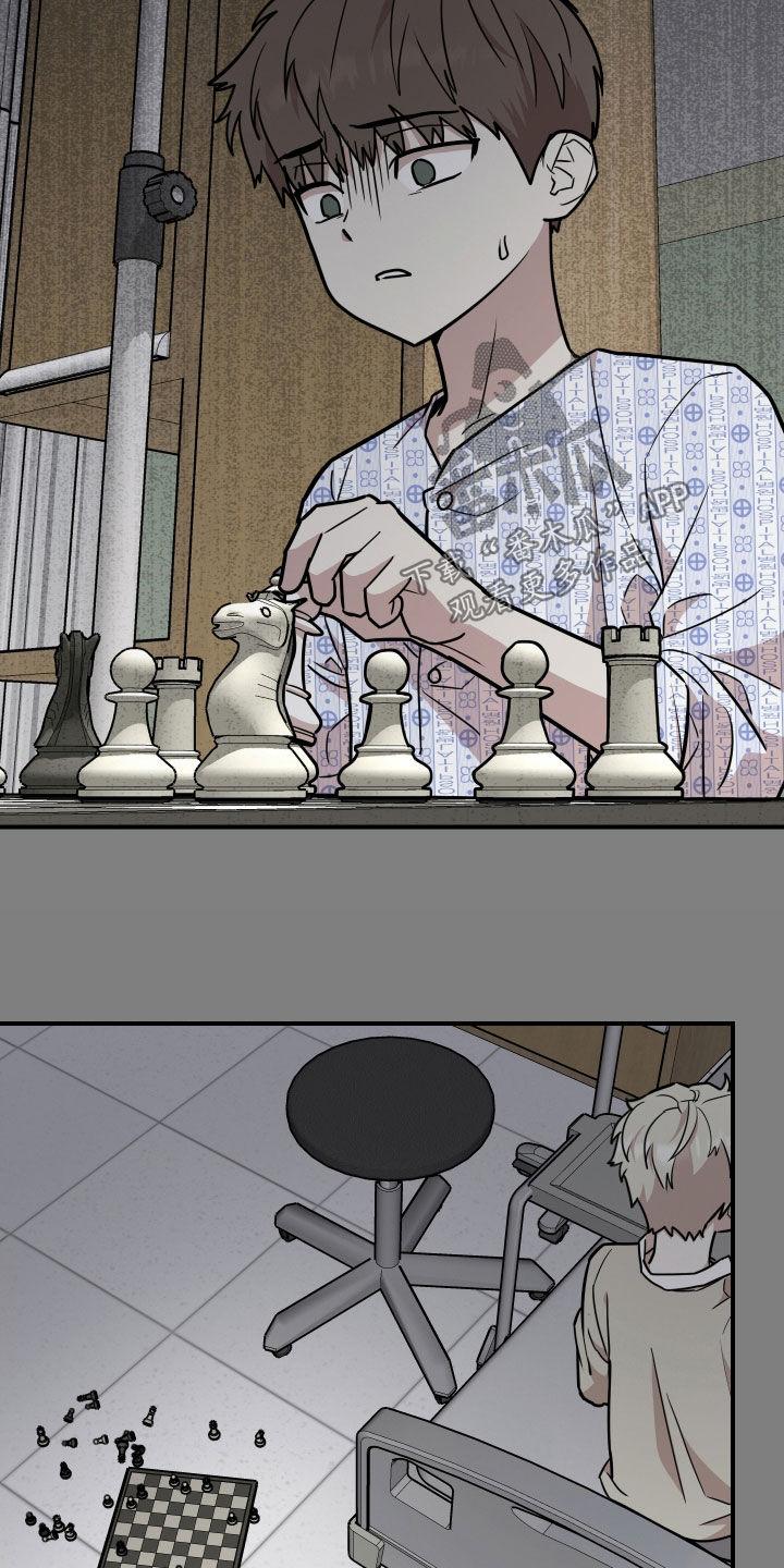 《被不良缠上》第28章：你们在干嘛 第6页