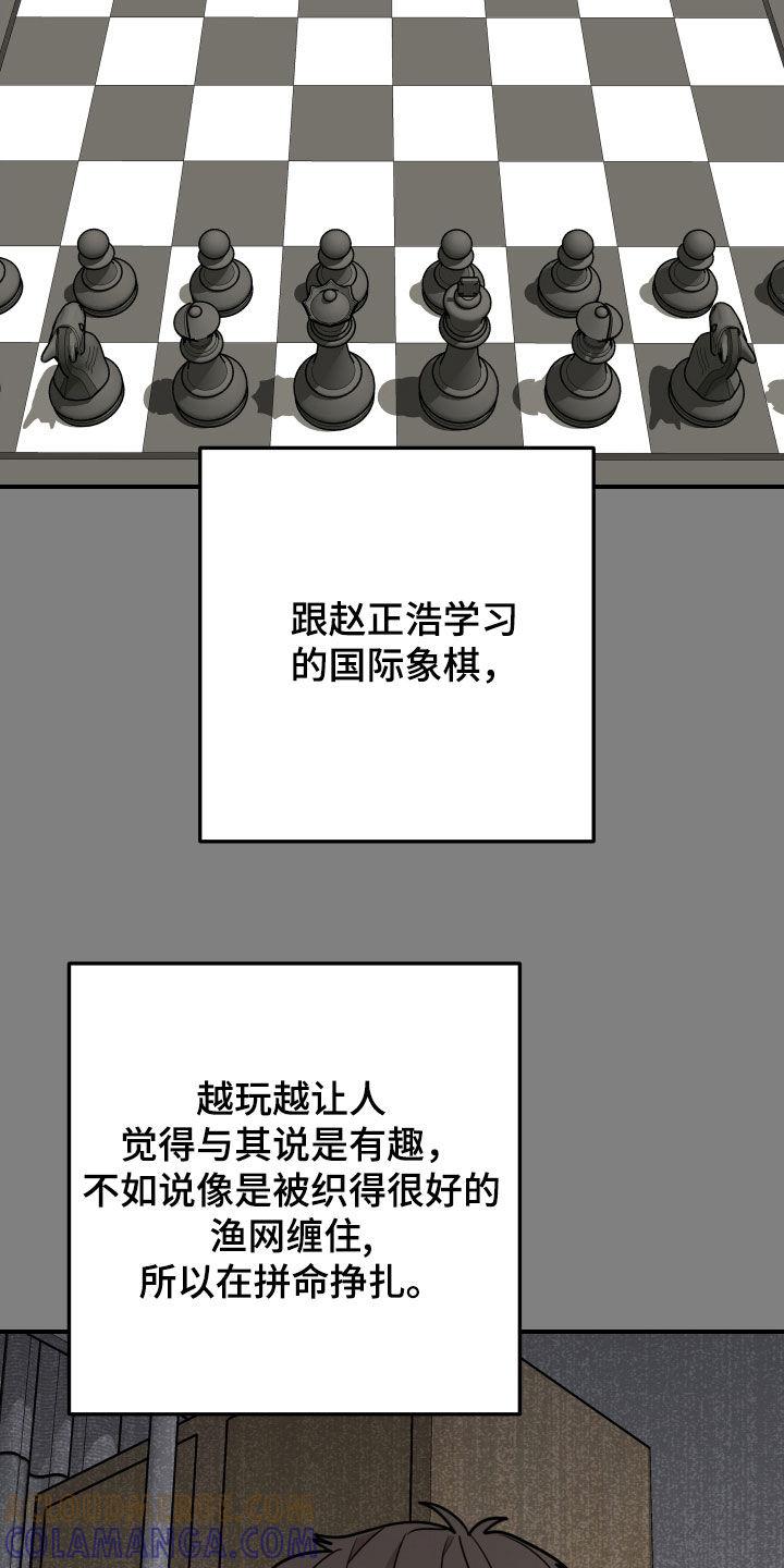 《被不良缠上》第28章：你们在干嘛 第5页