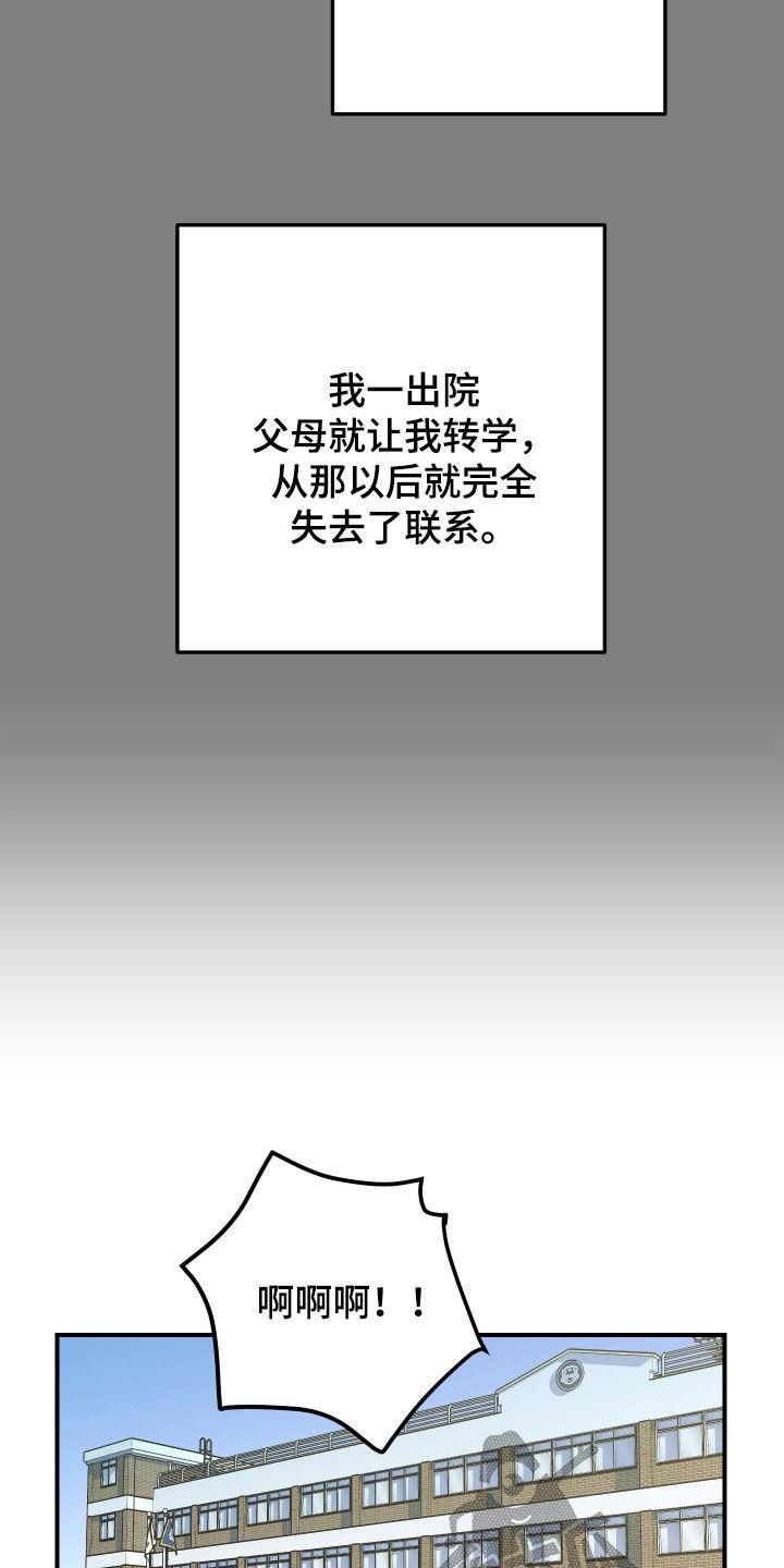 《被不良缠上》第28章：你们在干嘛 第10页