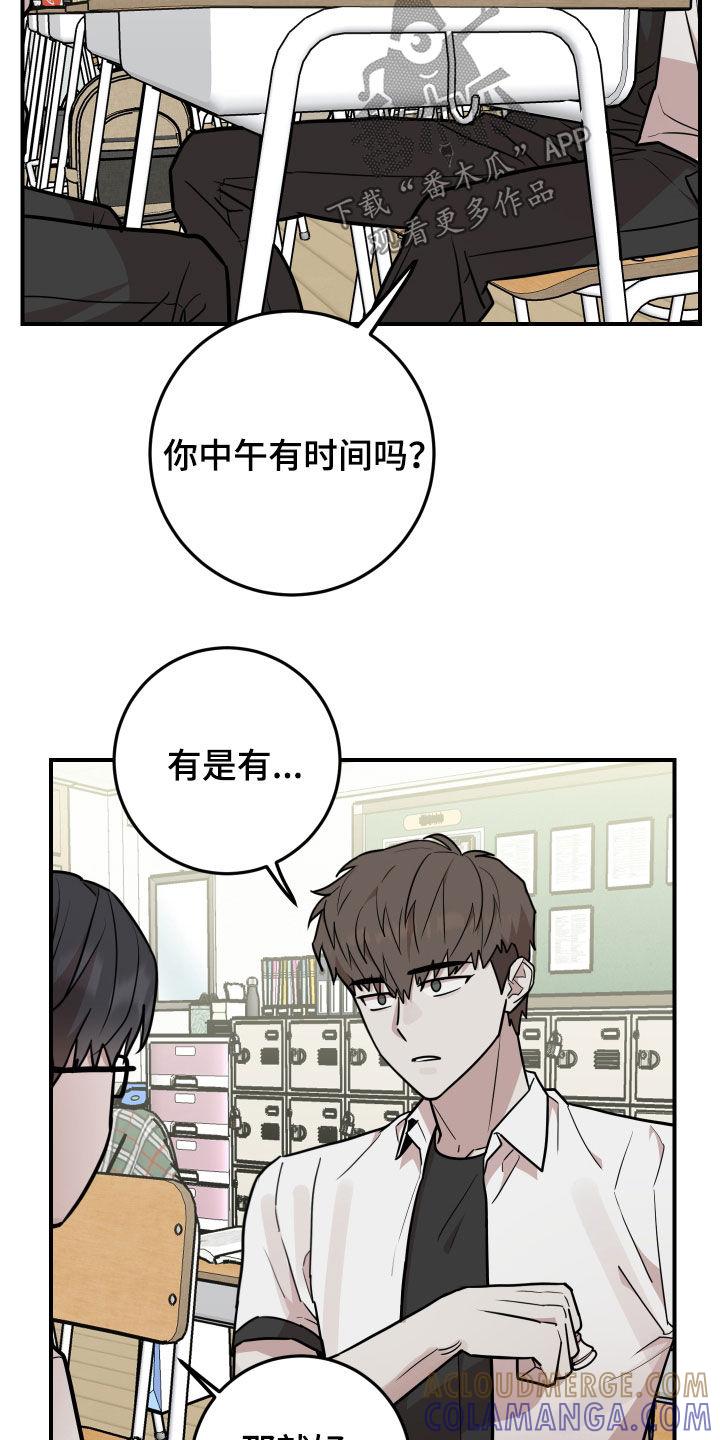 《被不良缠上》第28章：你们在干嘛 第23页