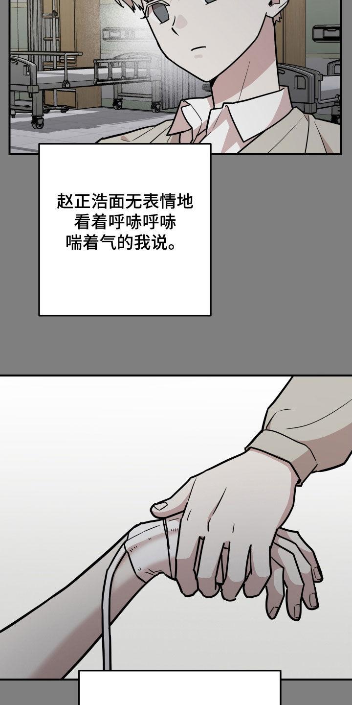 《被不良缠上》第28章：你们在干嘛 第8页