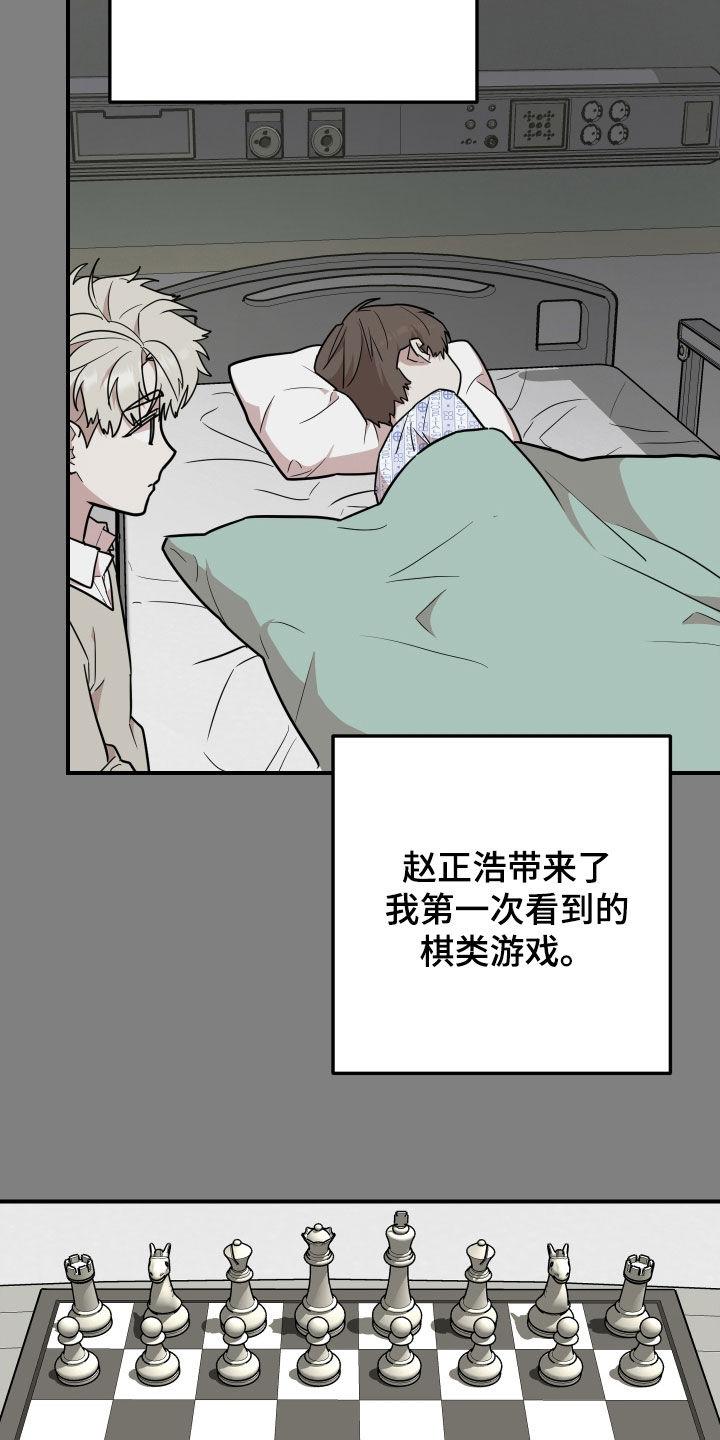 《被不良缠上》第28章：你们在干嘛 第4页
