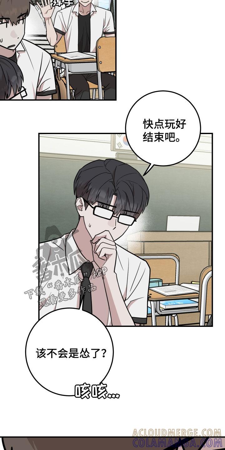 《被不良缠上》第28章：你们在干嘛 第17页