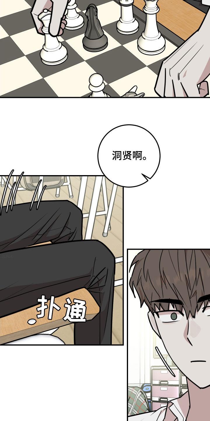 《被不良缠上》第28章：你们在干嘛 第14页