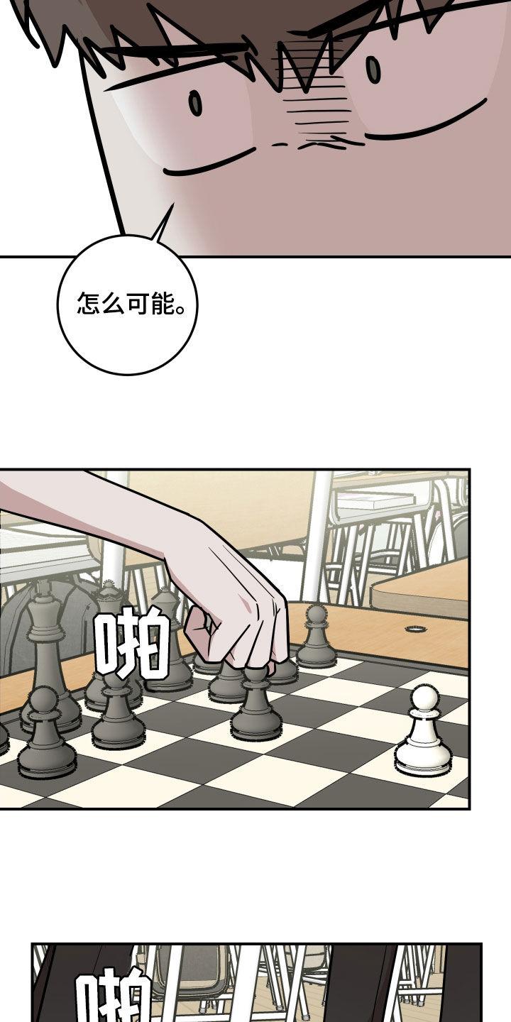 《被不良缠上》第28章：你们在干嘛 第18页