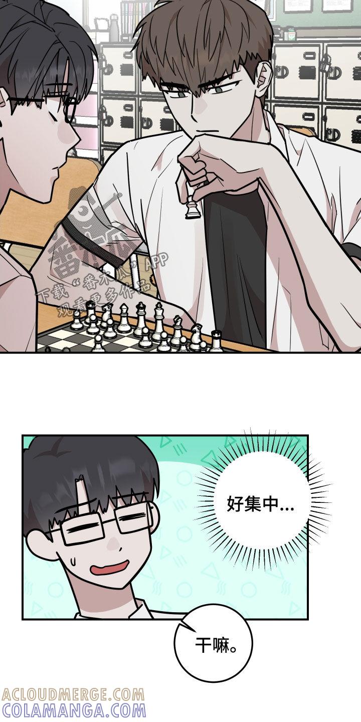 《被不良缠上》第28章：你们在干嘛 第21页