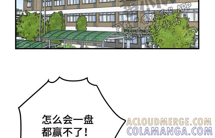 《被不良缠上》第28章：你们在干嘛 第11页