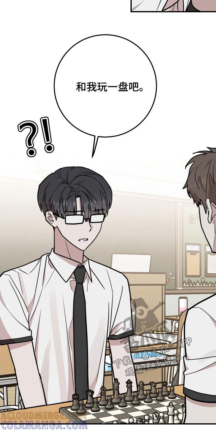 《被不良缠上》第28章：你们在干嘛 第15页