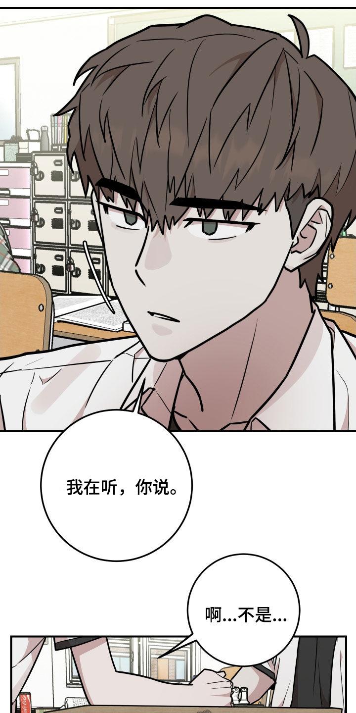《被不良缠上》第28章：你们在干嘛 第22页