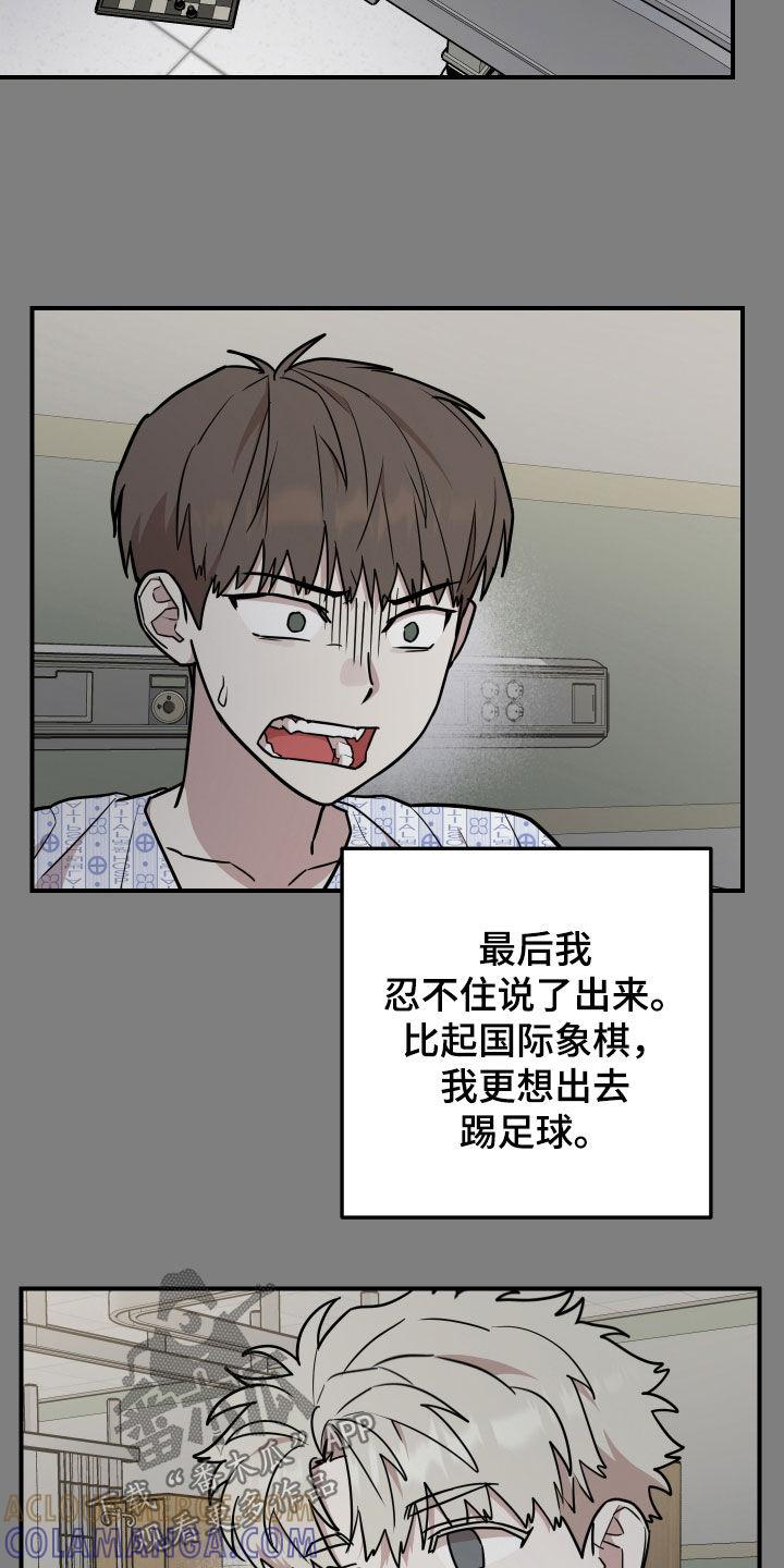 《被不良缠上》第28章：你们在干嘛 第7页