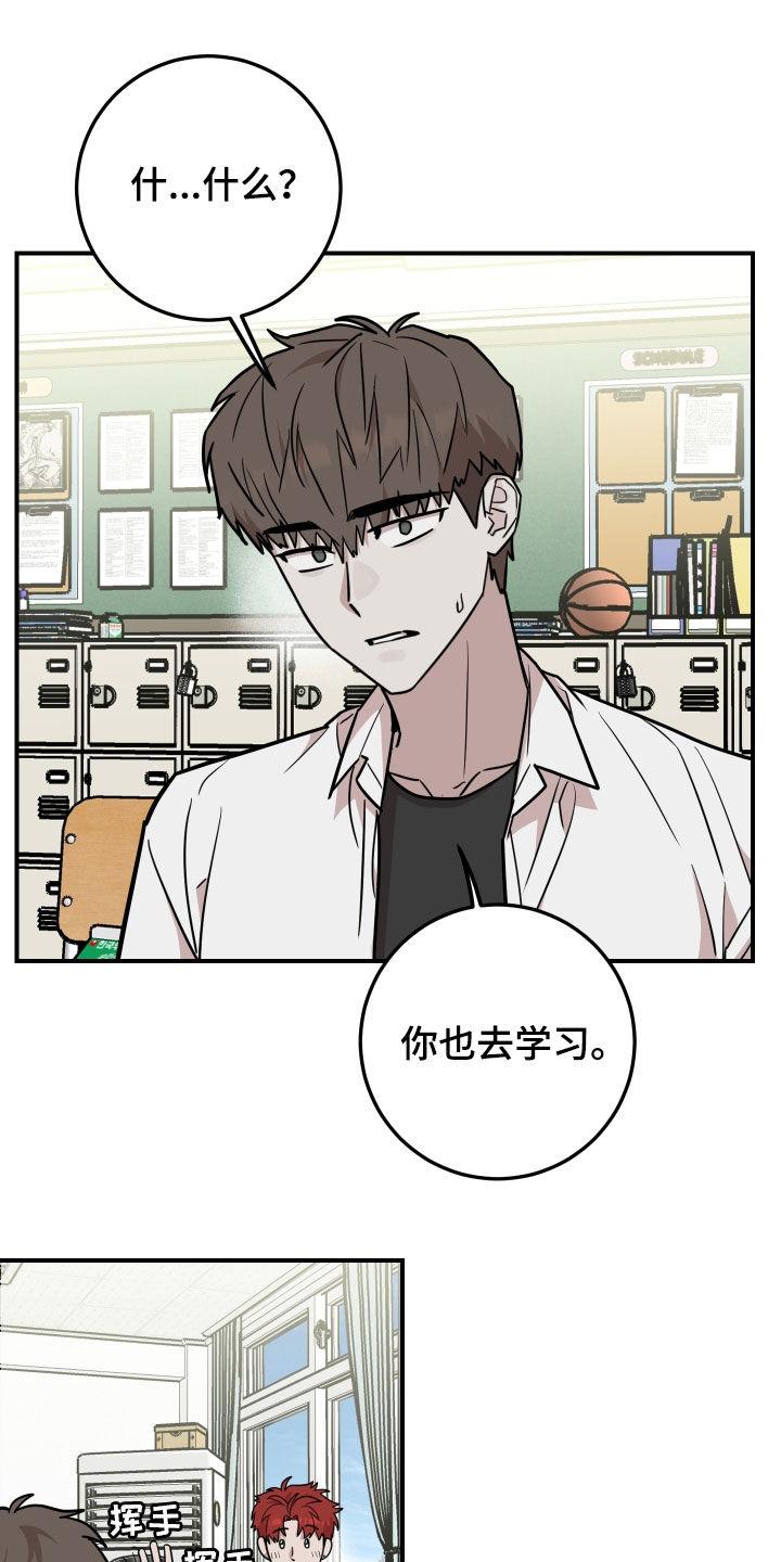 《被不良缠上》第28章：你们在干嘛 第16页
