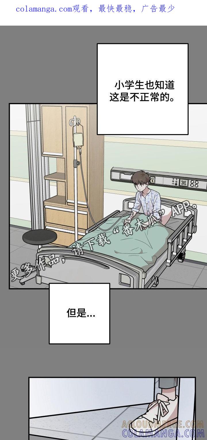 《被不良缠上》第28章：你们在干嘛 第1页