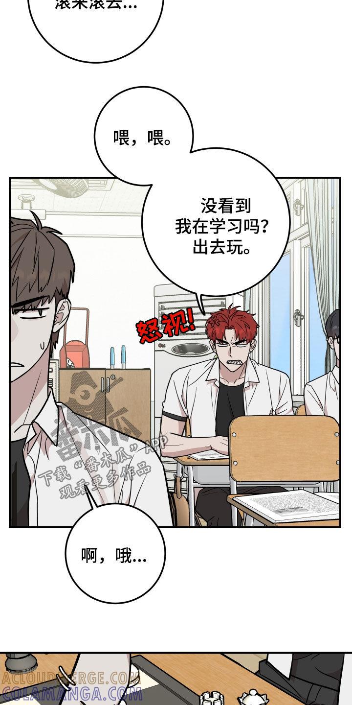 《被不良缠上》第28章：你们在干嘛 第13页