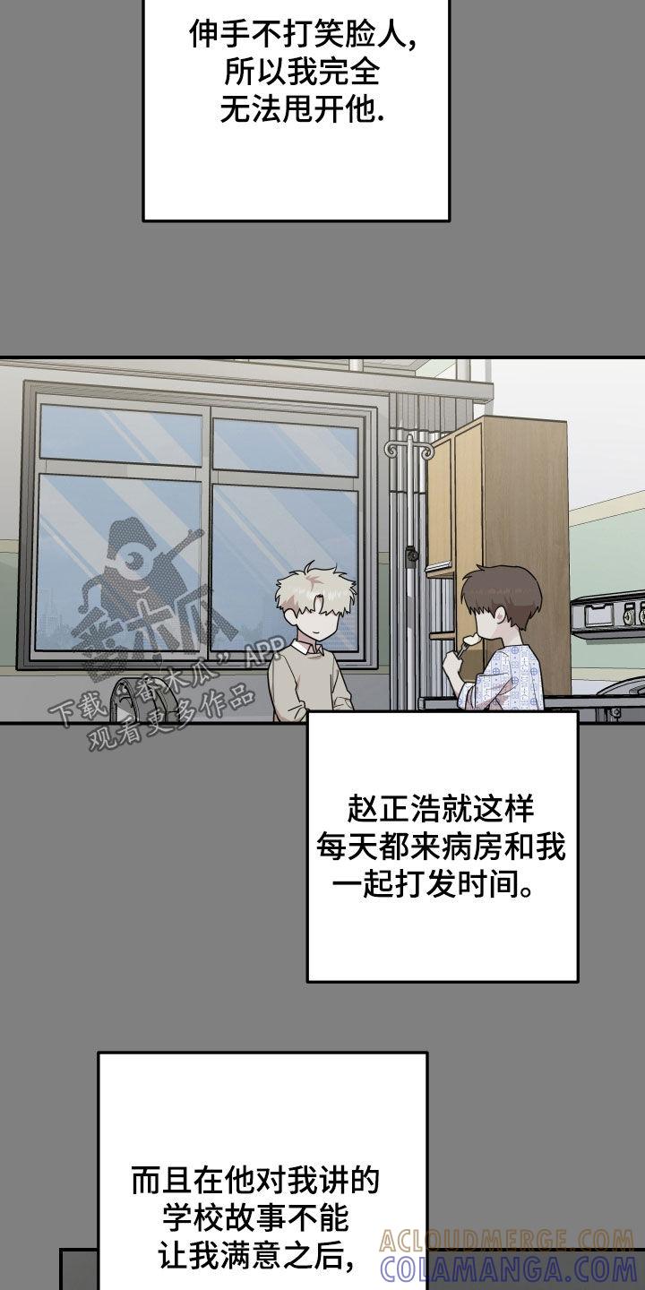 《被不良缠上》第28章：你们在干嘛 第3页