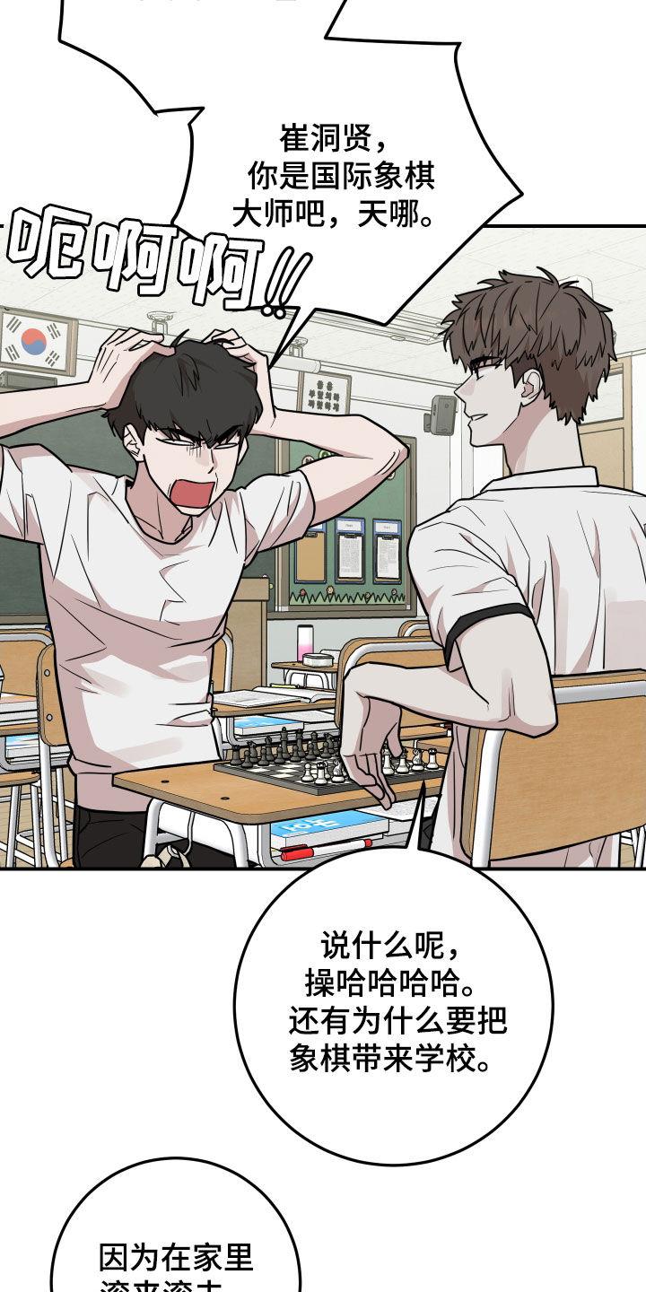 《被不良缠上》第28章：你们在干嘛 第12页