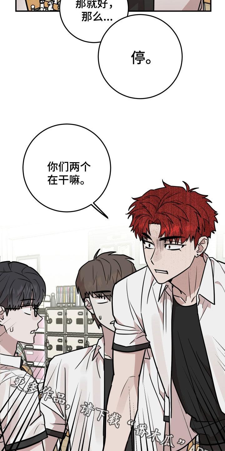 《被不良缠上》第28章：你们在干嘛 第24页