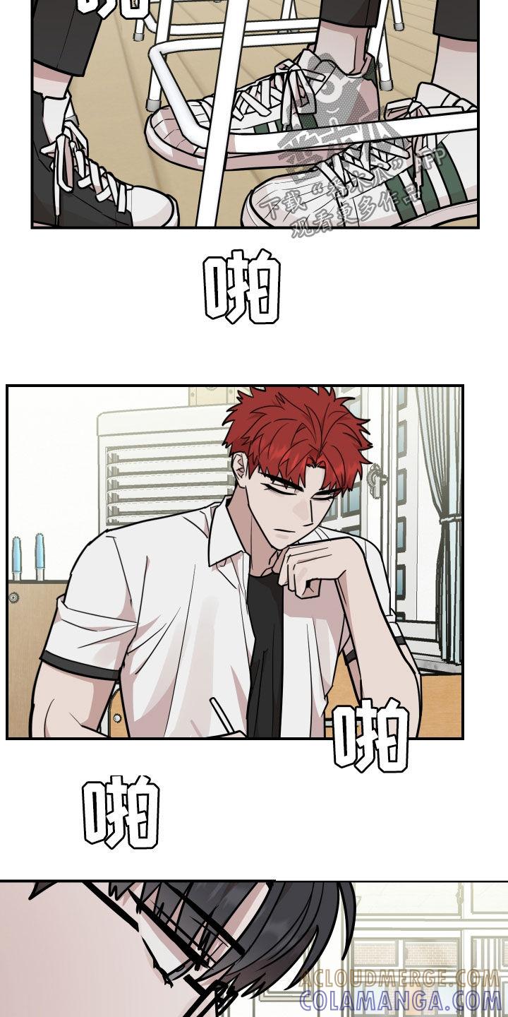 《被不良缠上》第28章：你们在干嘛 第19页