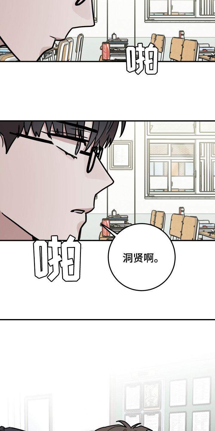 《被不良缠上》第28章：你们在干嘛 第20页