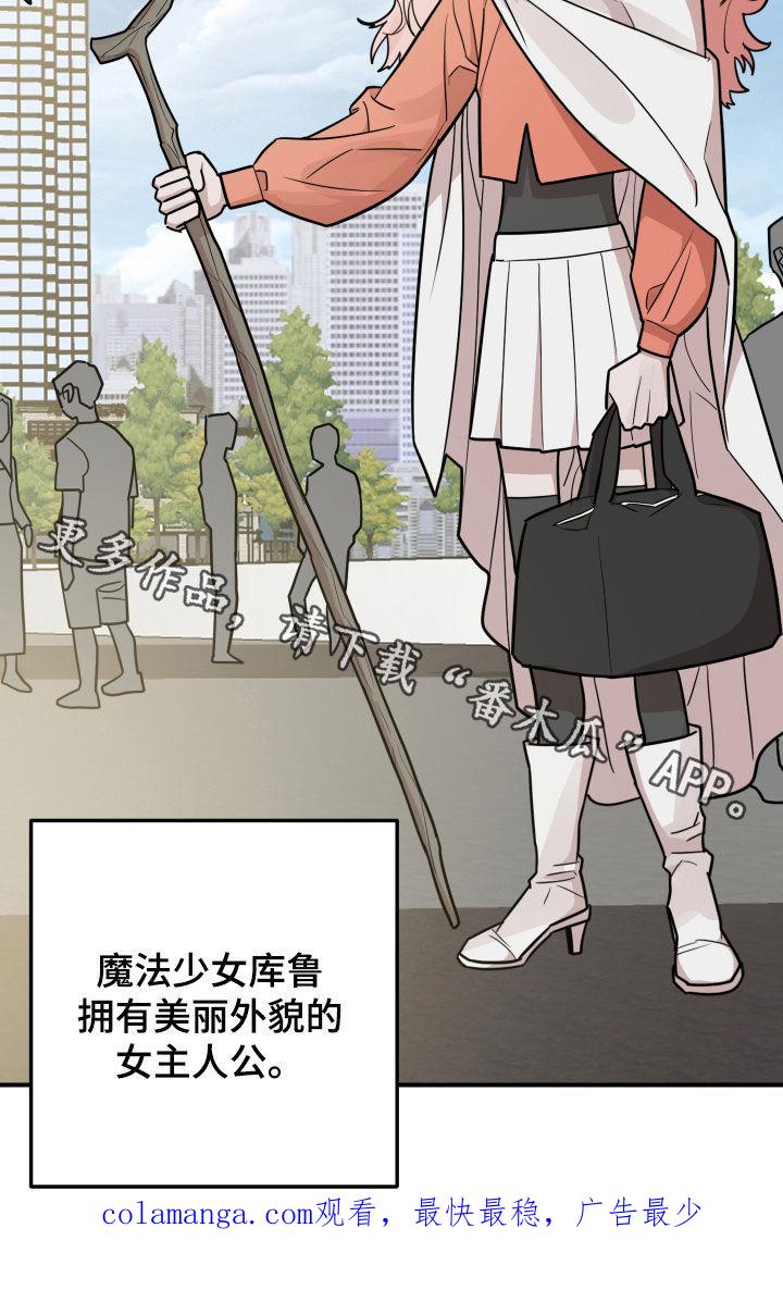 《被不良缠上》第29章：恋爱咨询 第24页