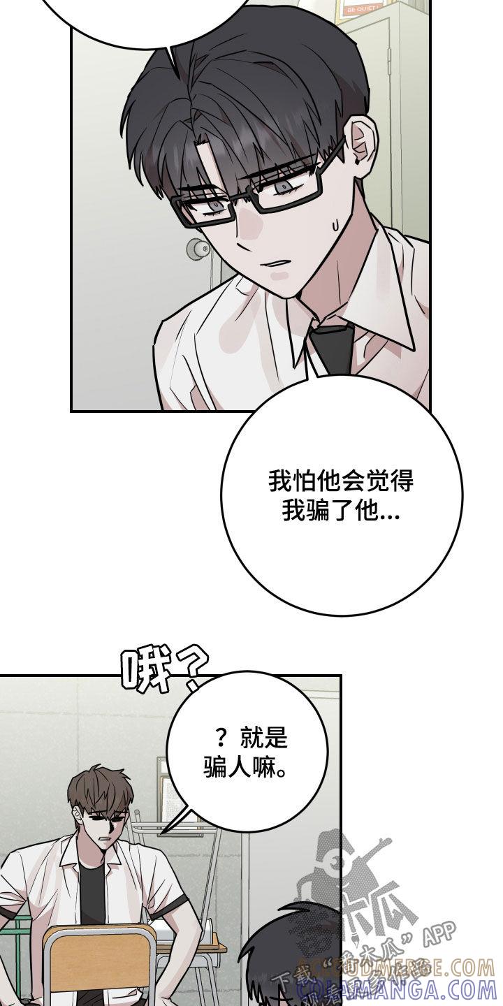 《被不良缠上》第29章：恋爱咨询 第13页