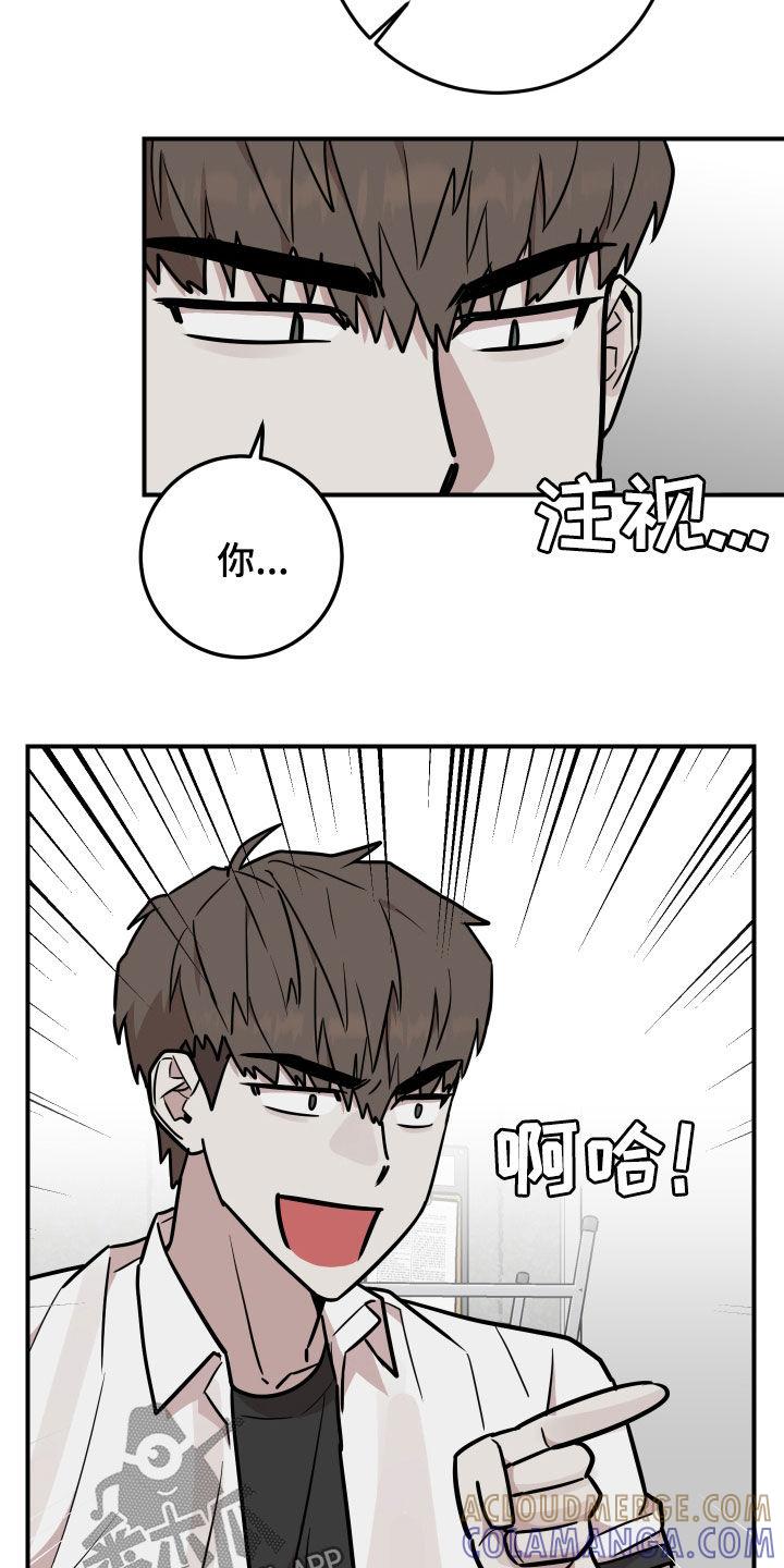 《被不良缠上》第29章：恋爱咨询 第15页