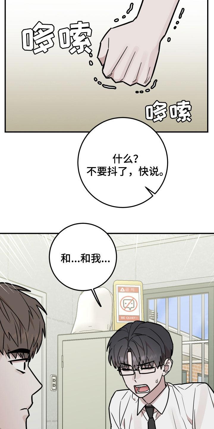 《被不良缠上》第29章：恋爱咨询 第20页