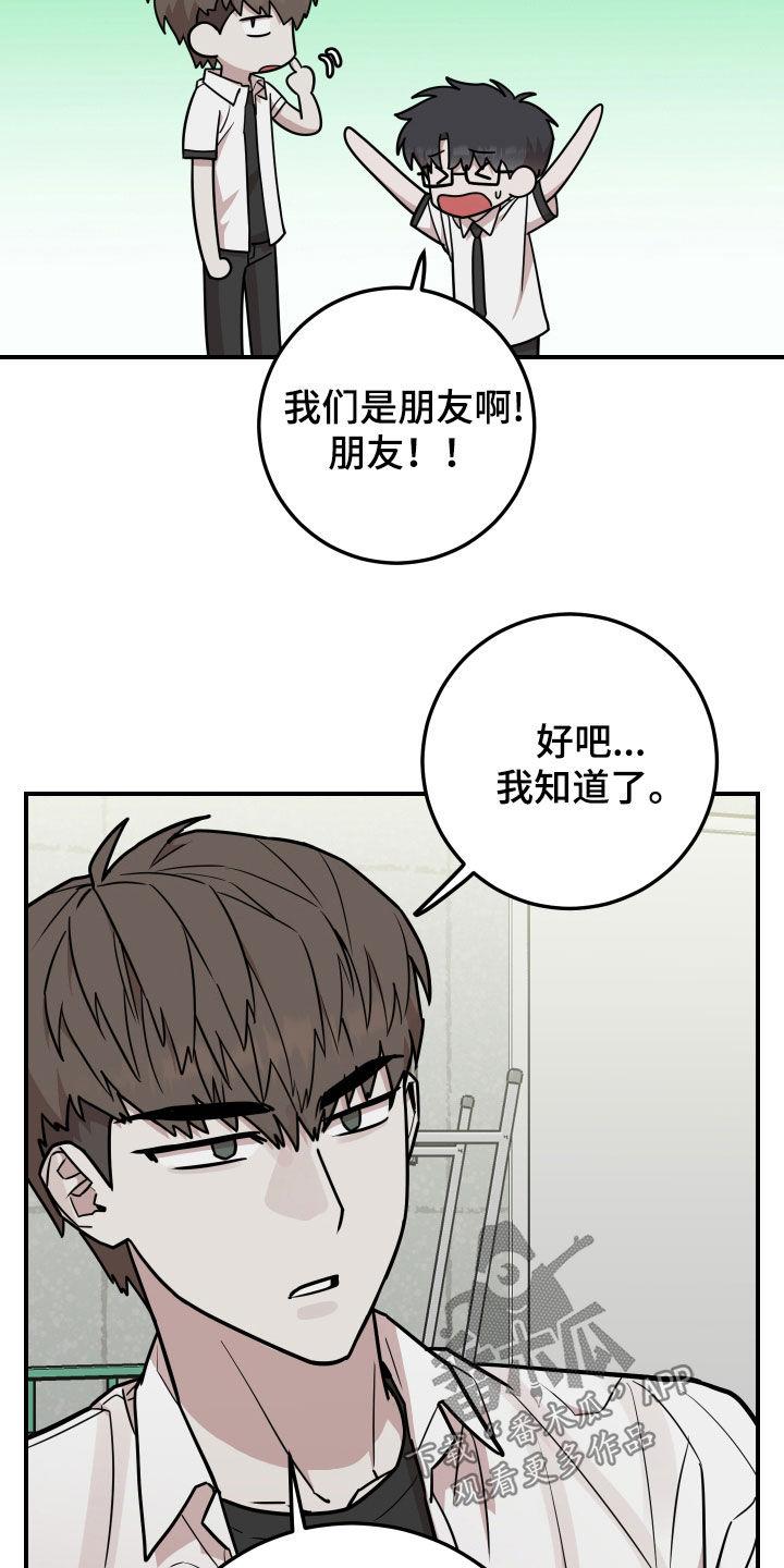 《被不良缠上》第29章：恋爱咨询 第18页