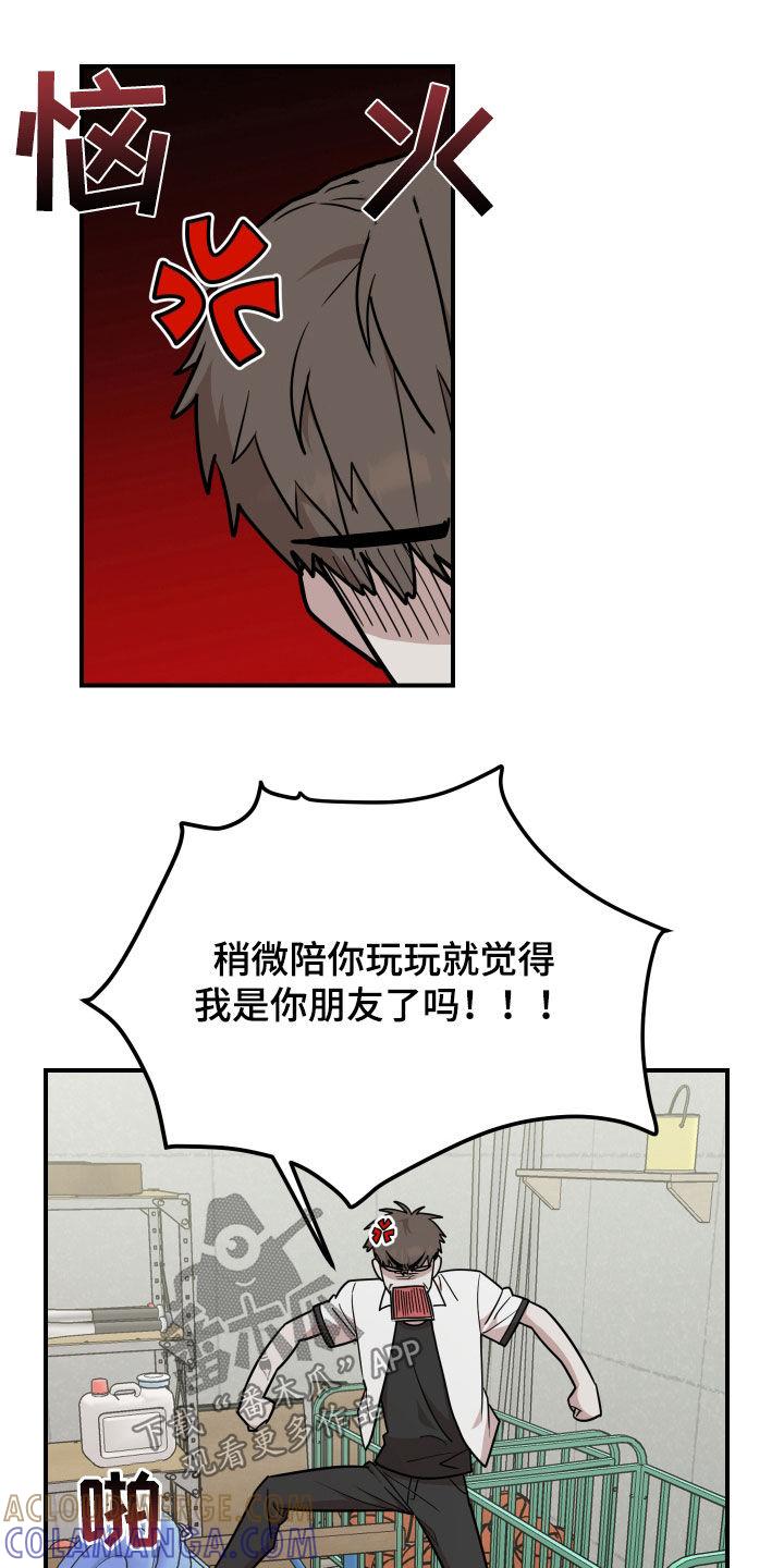 《被不良缠上》第29章：恋爱咨询 第11页