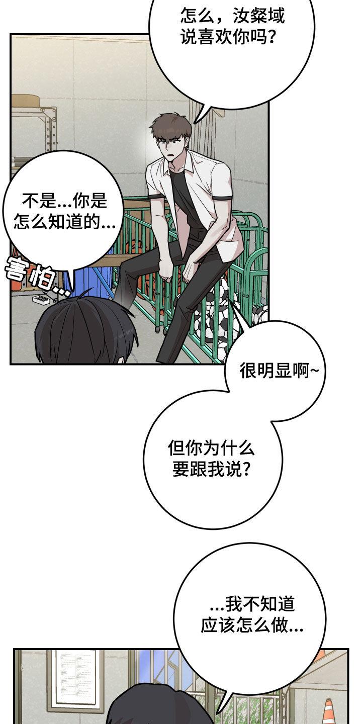 《被不良缠上》第29章：恋爱咨询 第6页