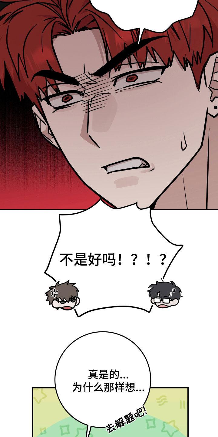 《被不良缠上》第29章：恋爱咨询 第2页