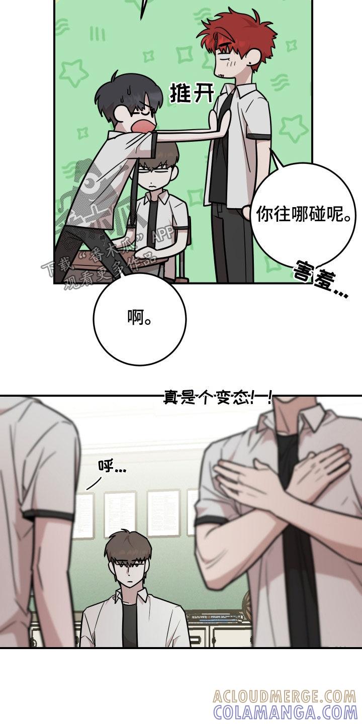 《被不良缠上》第29章：恋爱咨询 第3页