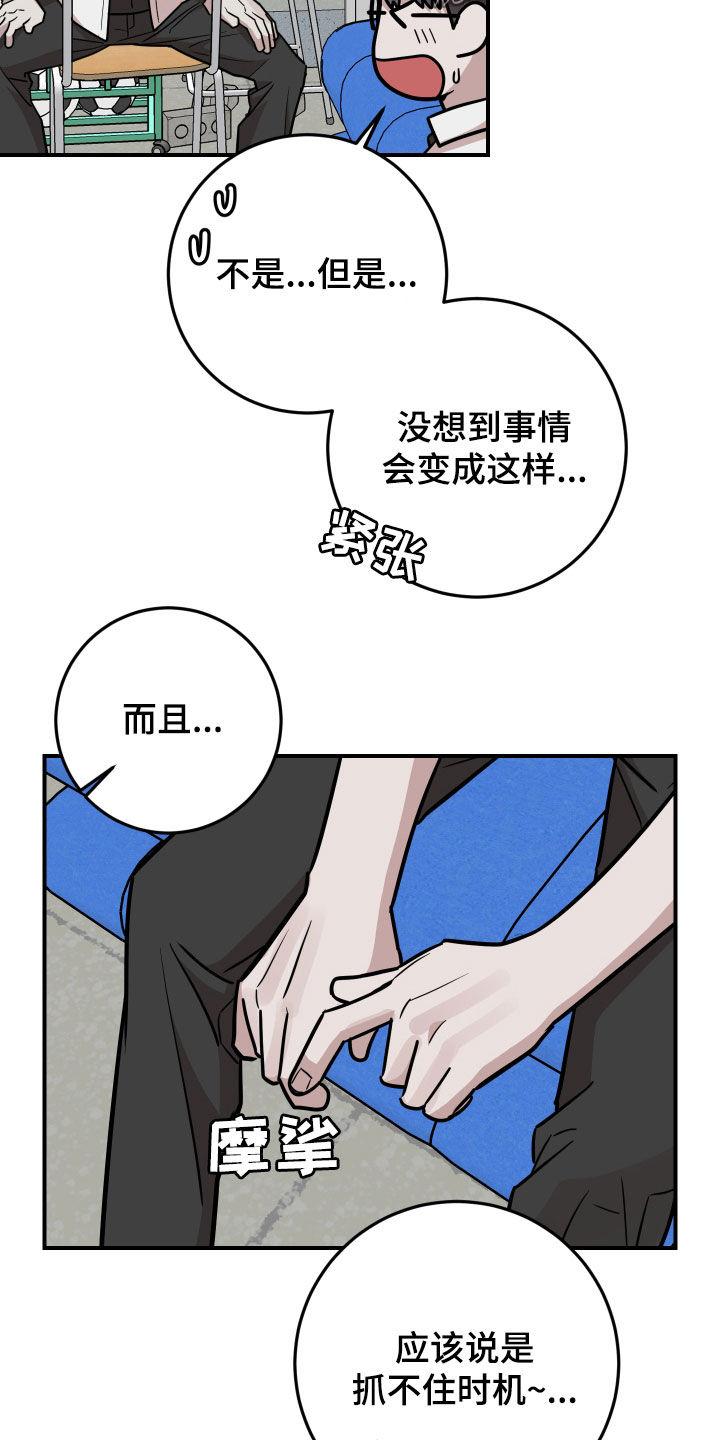 《被不良缠上》第29章：恋爱咨询 第14页