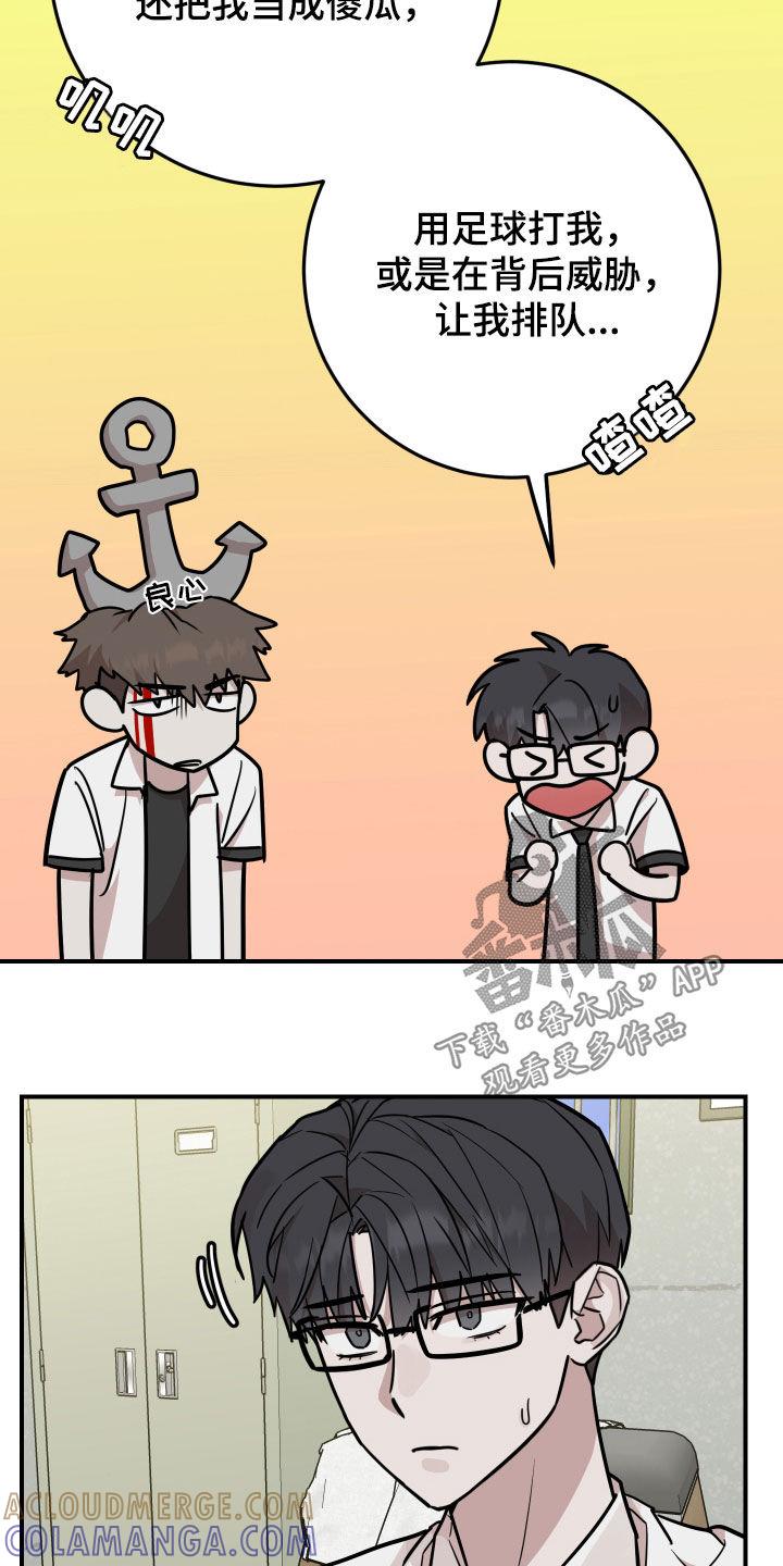 《被不良缠上》第29章：恋爱咨询 第9页