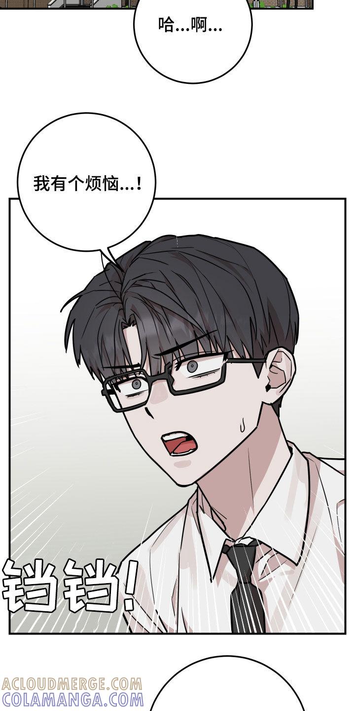 《被不良缠上》第29章：恋爱咨询 第5页